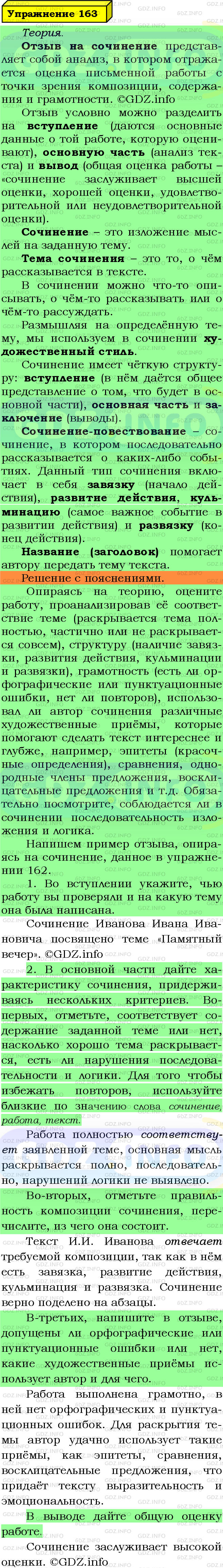 Фото решения 6: Номер №163 из ГДЗ по Русскому языку 5 класс: Ладыженская Т.А. 2019г.