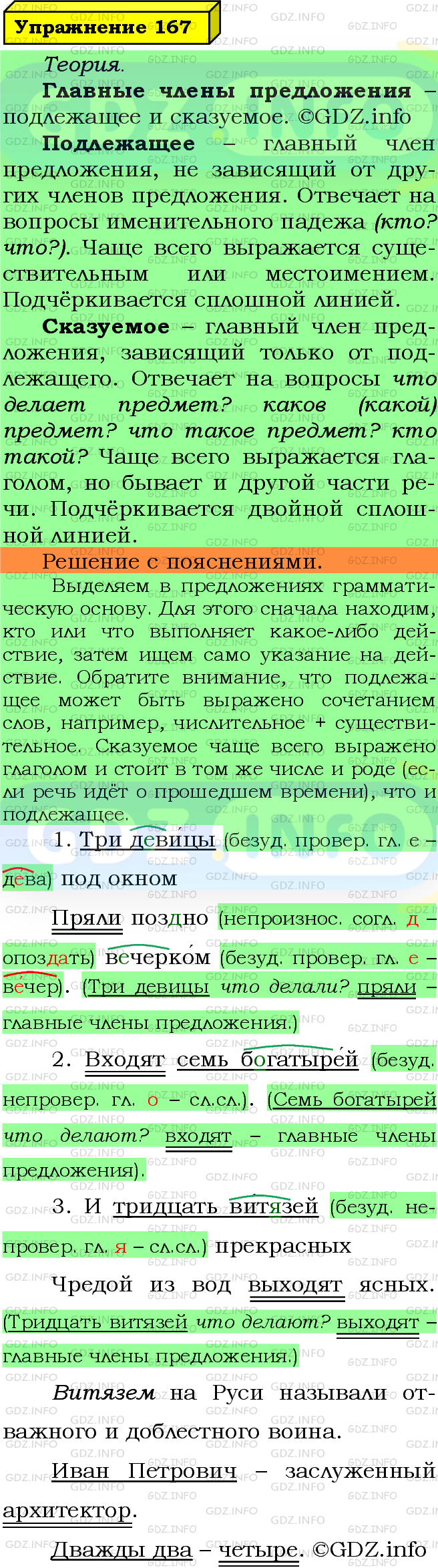 Фото решения 6: Номер №167 из ГДЗ по Русскому языку 5 класс: Ладыженская Т.А. 2019г.