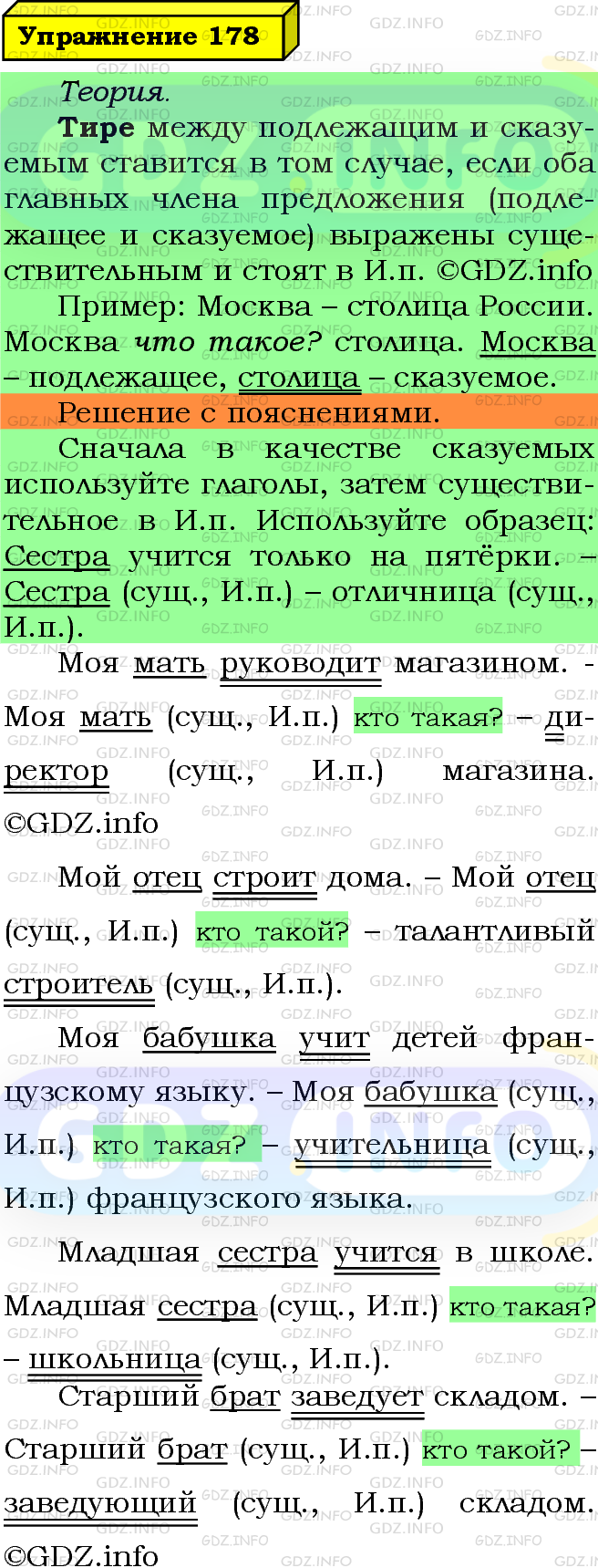 Фото решения 6: Номер №178 из ГДЗ по Русскому языку 5 класс: Ладыженская Т.А. 2019г.
