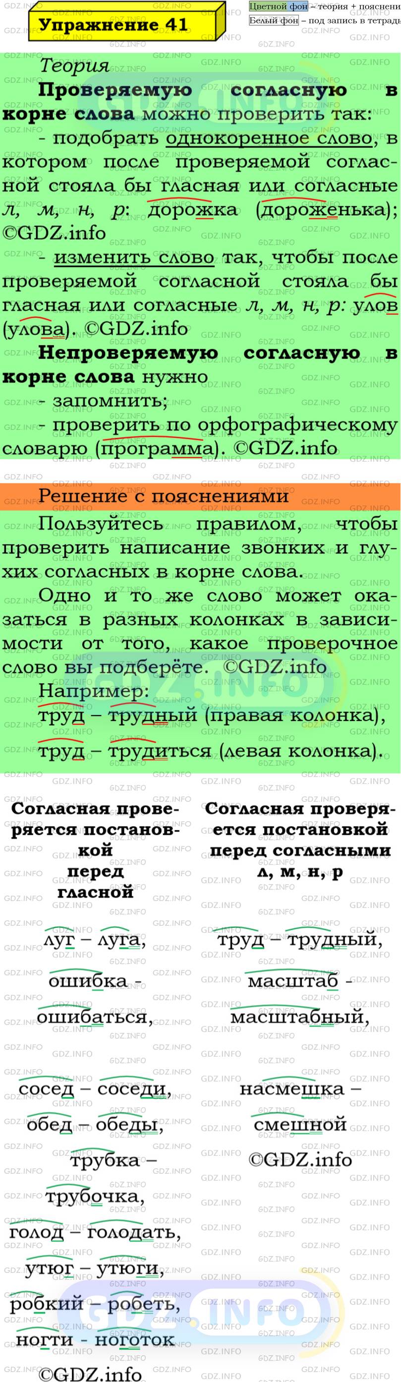 Фото решения 6: Номер №41 из ГДЗ по Русскому языку 5 класс: Ладыженская Т.А. 2019г.