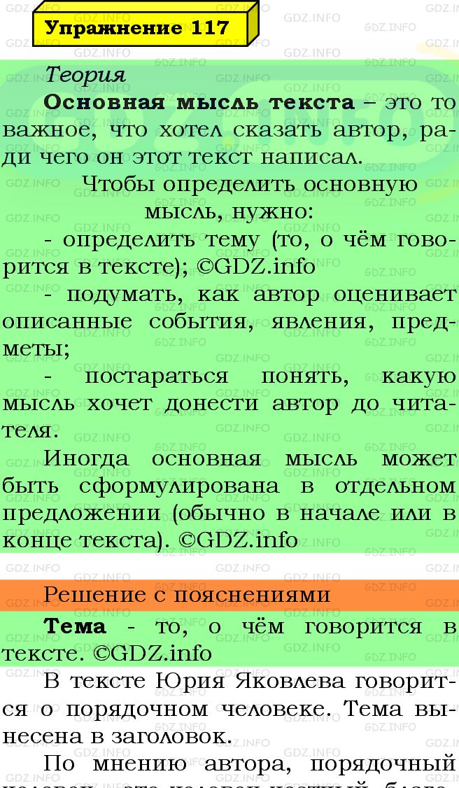 Фото подробного решения: Номер №117 из ГДЗ по Русскому языку 5 класс: Ладыженская Т.А.