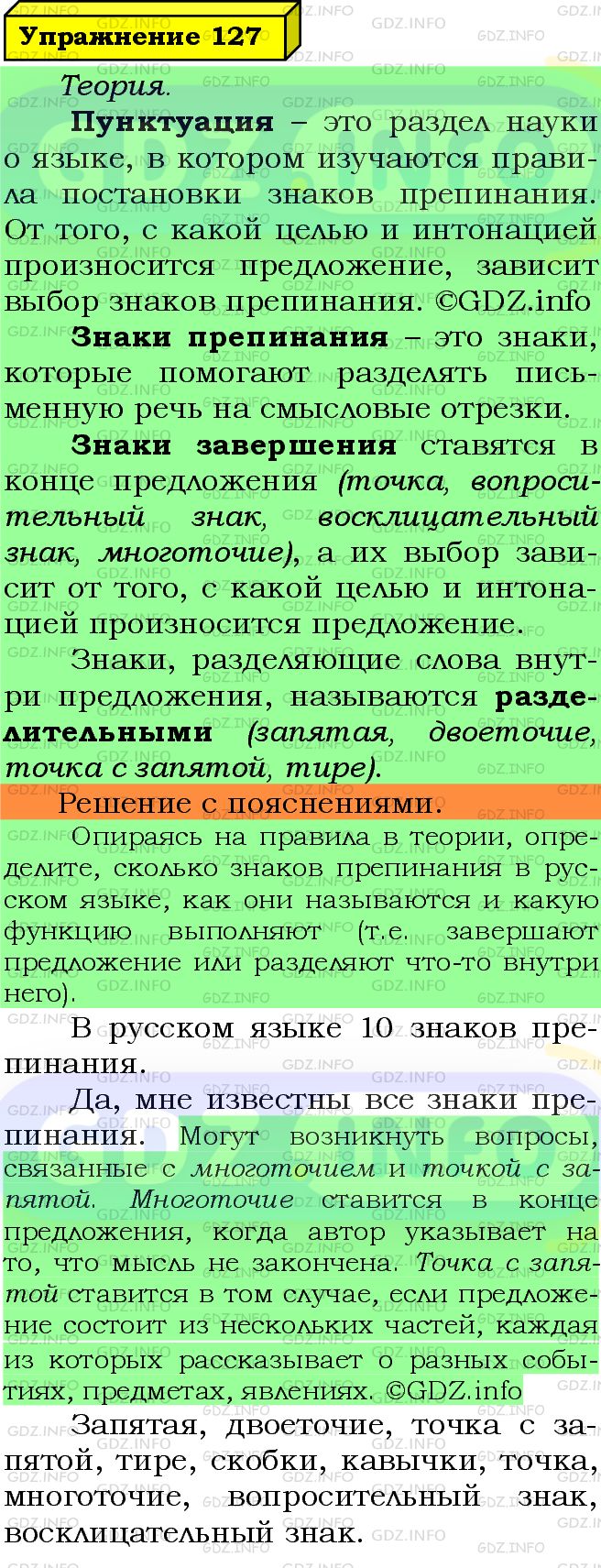 Фото подробного решения: Номер №127 из ГДЗ по Русскому языку 5 класс: Ладыженская Т.А.