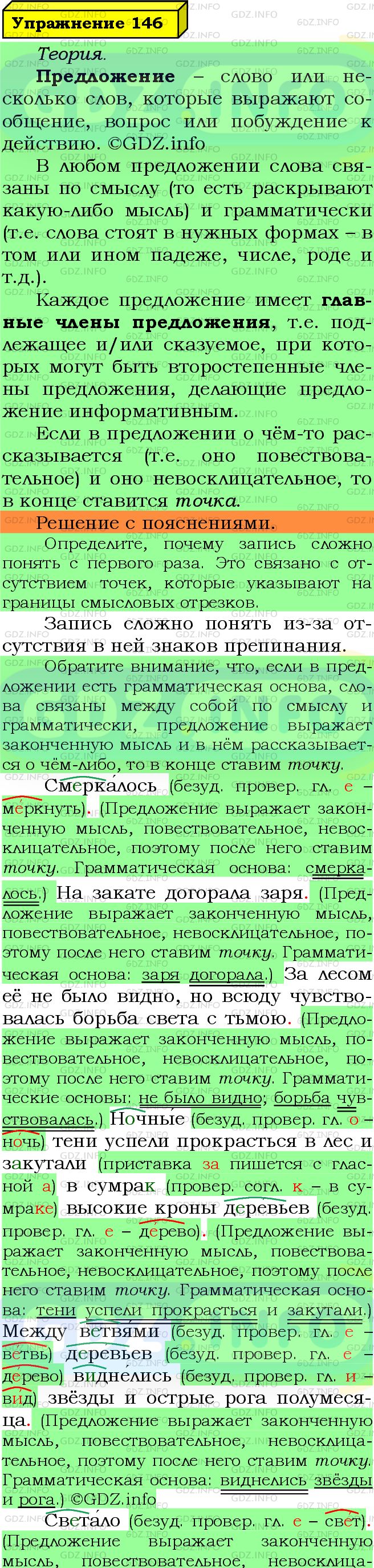 Фото подробного решения: Номер №146 из ГДЗ по Русскому языку 5 класс: Ладыженская Т.А.