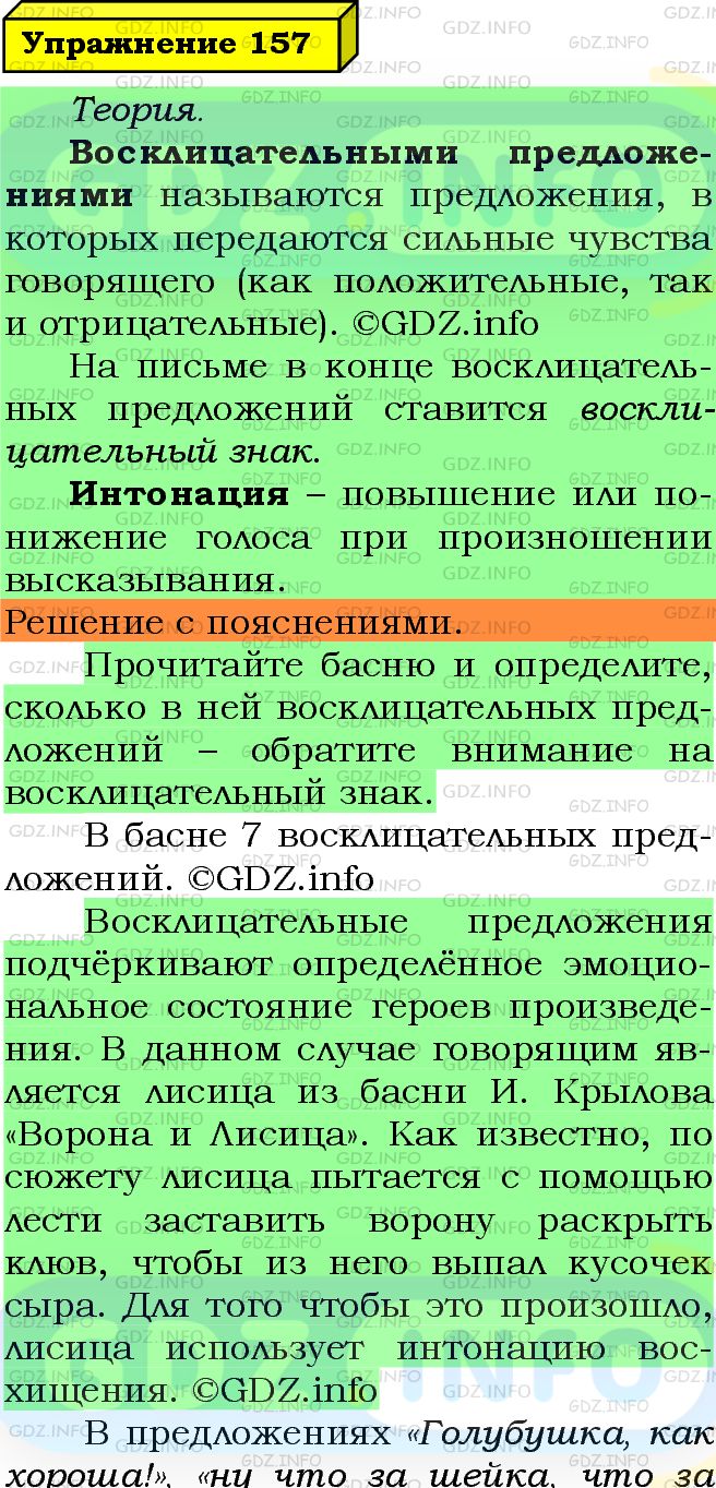 Фото подробного решения: Номер №157 из ГДЗ по Русскому языку 5 класс: Ладыженская Т.А.
