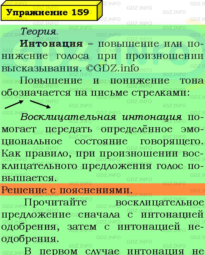 Фото подробного решения: Номер №159 из ГДЗ по Русскому языку 5 класс: Ладыженская Т.А.