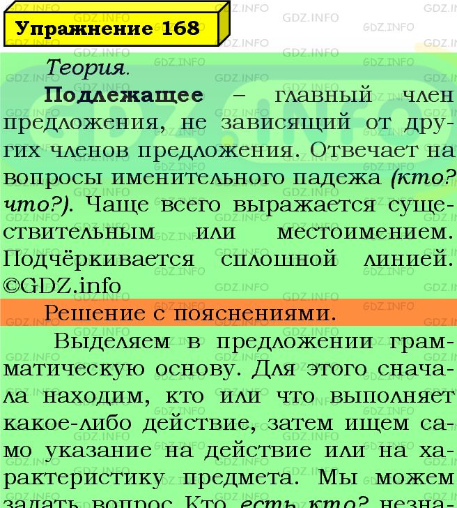 Фото подробного решения: Номер №168 из ГДЗ по Русскому языку 5 класс: Ладыженская Т.А.