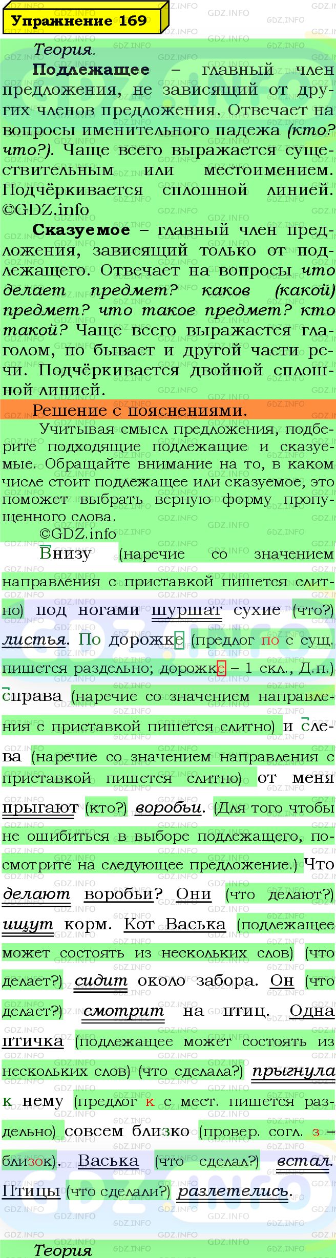 Фото подробного решения: Номер №169 из ГДЗ по Русскому языку 5 класс: Ладыженская Т.А.