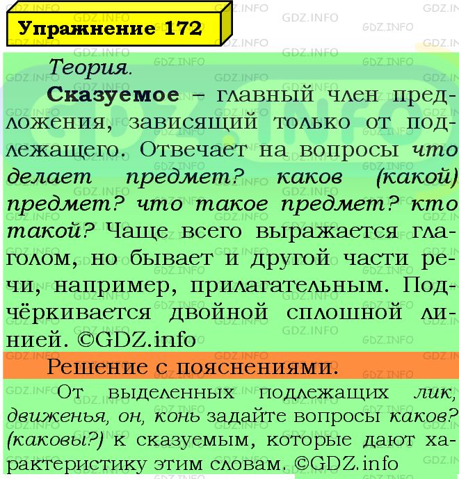 Фото подробного решения: Номер №172 из ГДЗ по Русскому языку 5 класс: Ладыженская Т.А.