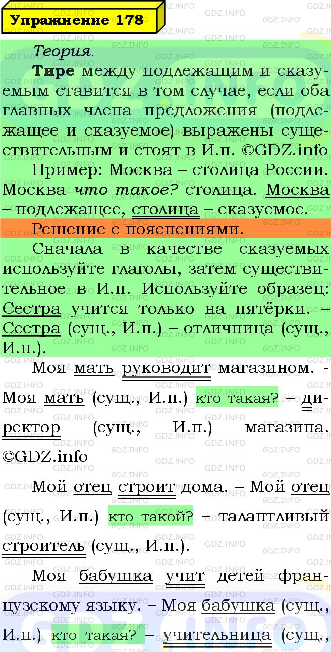 Фото подробного решения: Номер №178 из ГДЗ по Русскому языку 5 класс: Ладыженская Т.А.