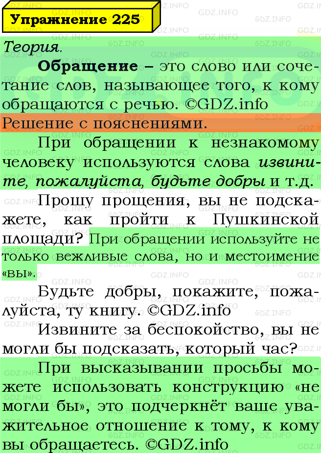 Фото подробного решения: Номер №225 из ГДЗ по Русскому языку 5 класс: Ладыженская Т.А.