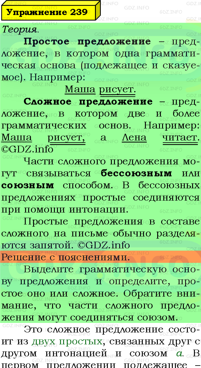 Фото подробного решения: Номер №239 из ГДЗ по Русскому языку 5 класс: Ладыженская Т.А.