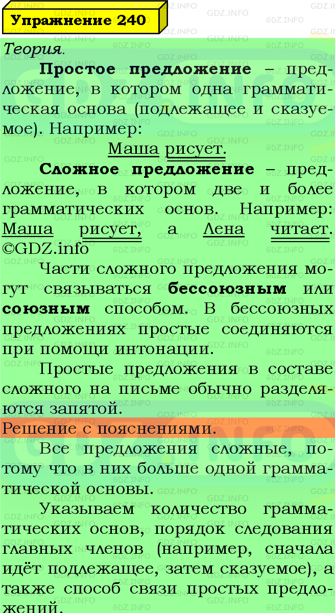 Фото подробного решения: Номер №240 из ГДЗ по Русскому языку 5 класс: Ладыженская Т.А.