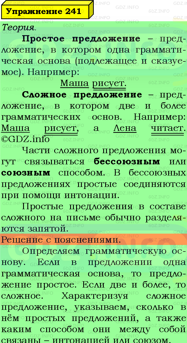 Фото подробного решения: Номер №241 из ГДЗ по Русскому языку 5 класс: Ладыженская Т.А.