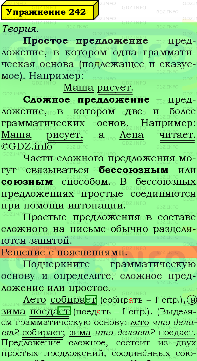 Фото подробного решения: Номер №242 из ГДЗ по Русскому языку 5 класс: Ладыженская Т.А.