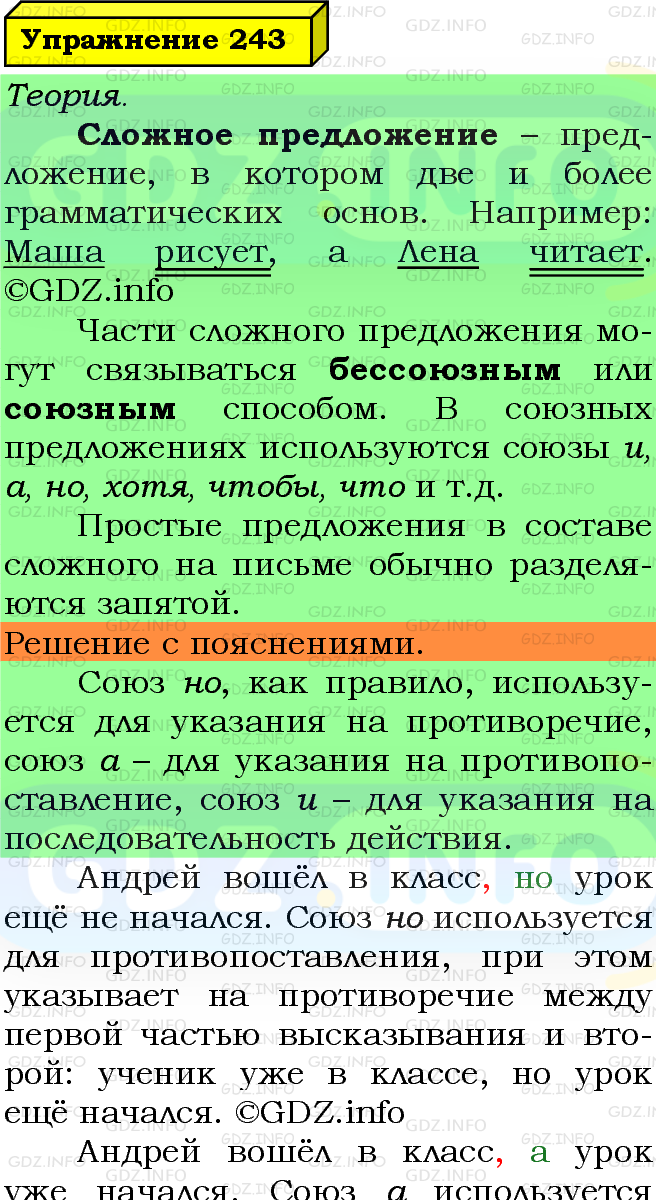 Фото подробного решения: Номер №243 из ГДЗ по Русскому языку 5 класс: Ладыженская Т.А.