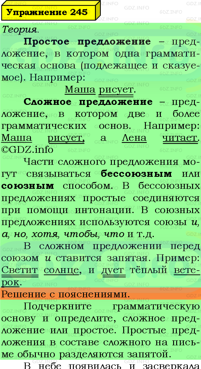 Фото подробного решения: Номер №245 из ГДЗ по Русскому языку 5 класс: Ладыженская Т.А.