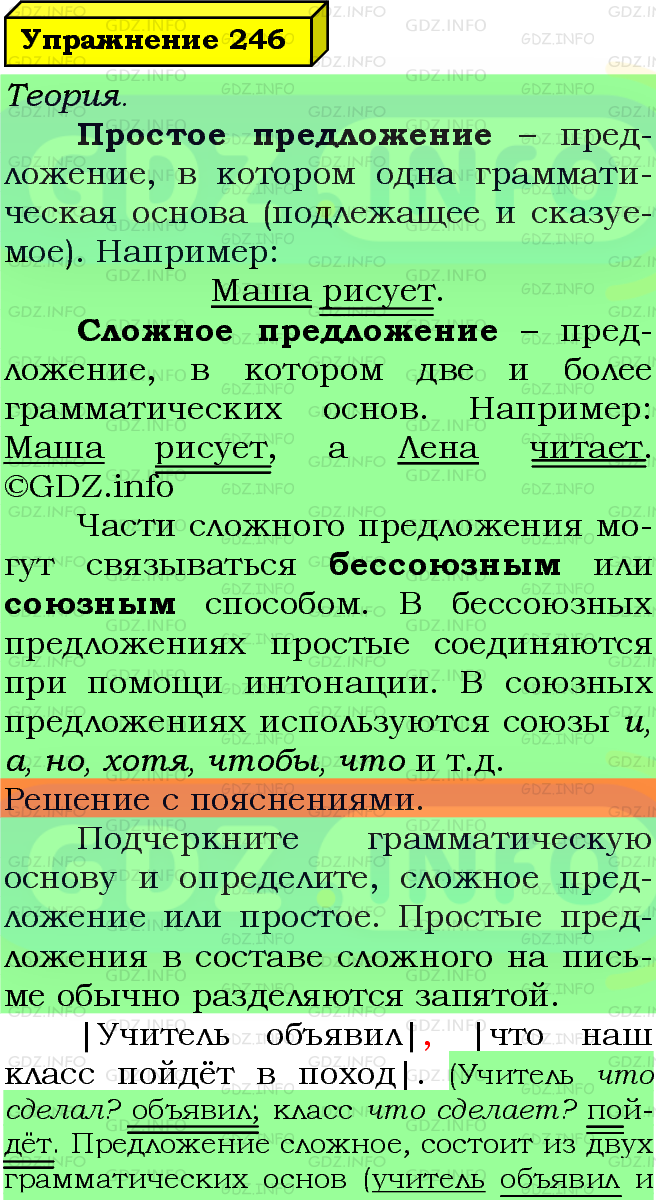 Фото подробного решения: Номер №246 из ГДЗ по Русскому языку 5 класс: Ладыженская Т.А.