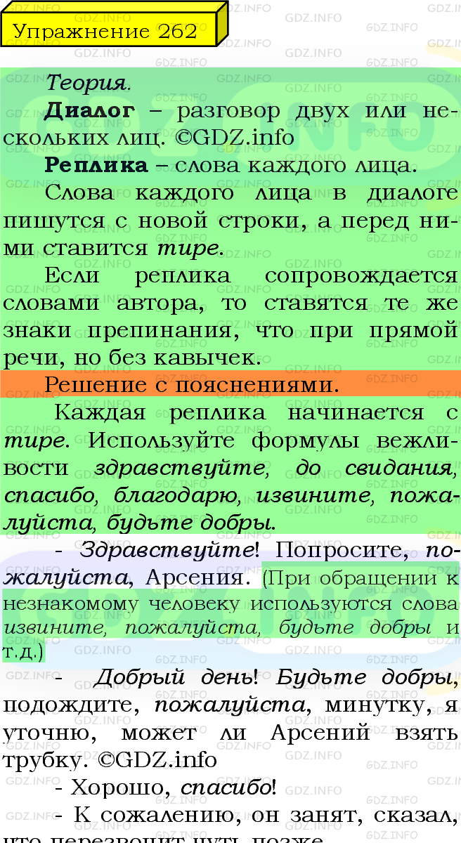 Фото подробного решения: Номер №262 из ГДЗ по Русскому языку 5 класс: Ладыженская Т.А.