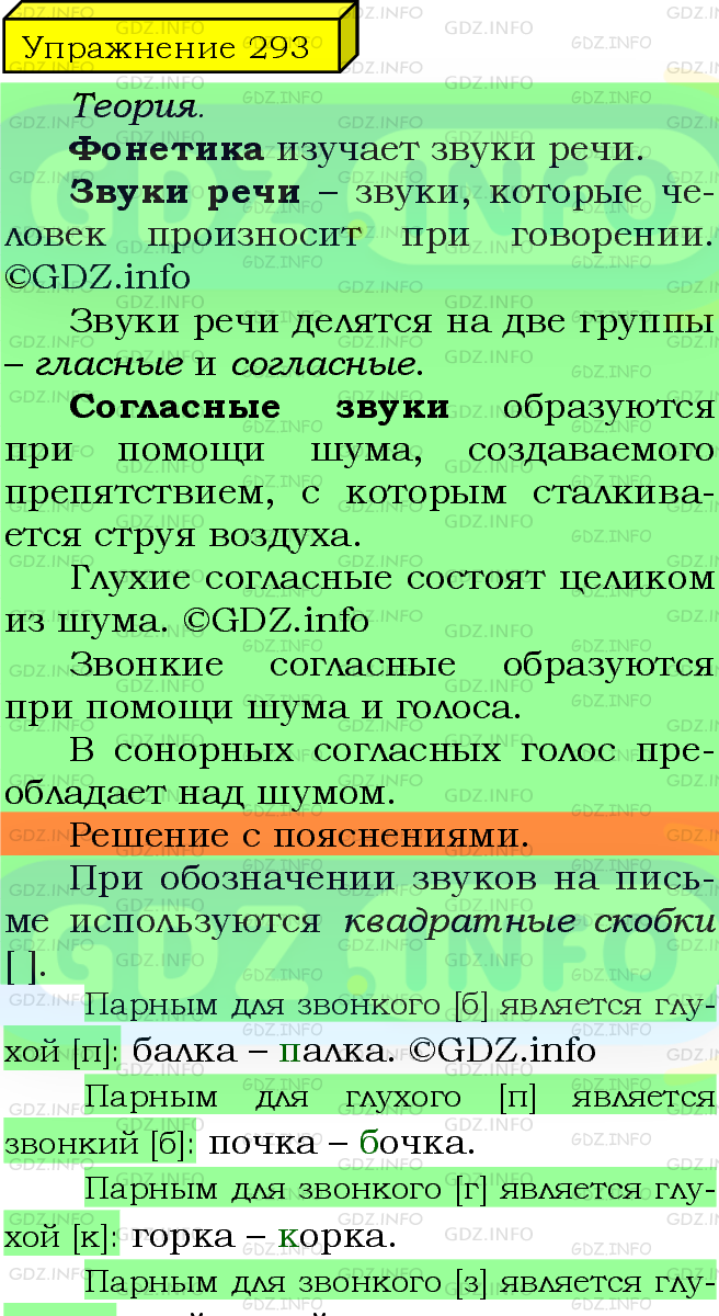 Фото подробного решения: Номер №293 из ГДЗ по Русскому языку 5 класс: Ладыженская Т.А.