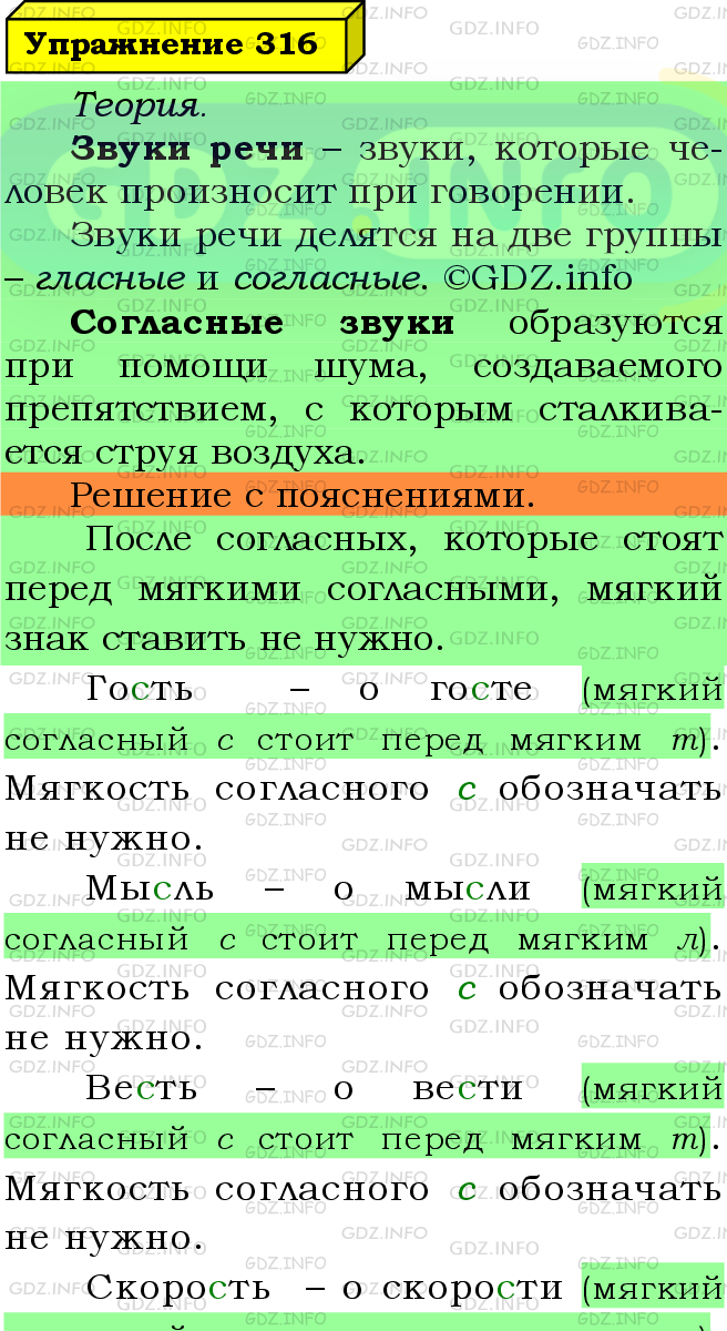 Фото подробного решения: Номер №316 из ГДЗ по Русскому языку 5 класс: Ладыженская Т.А.
