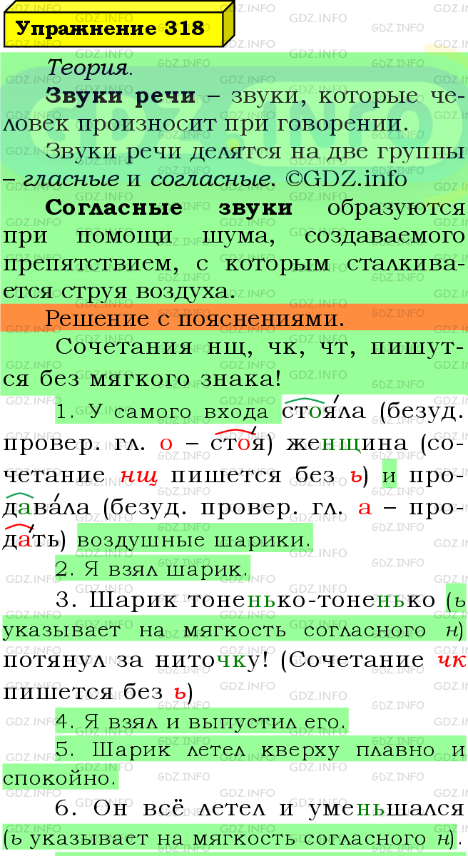 Фото подробного решения: Номер №318 из ГДЗ по Русскому языку 5 класс: Ладыженская Т.А.