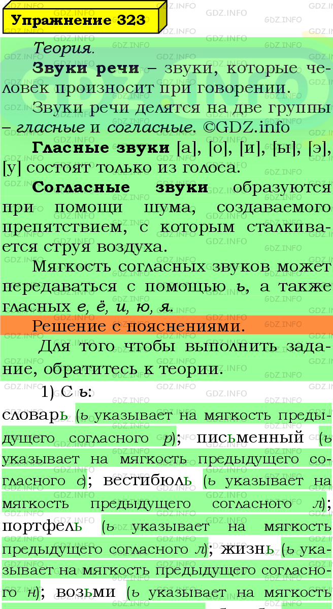 Фото подробного решения: Номер №323 из ГДЗ по Русскому языку 5 класс: Ладыженская Т.А.