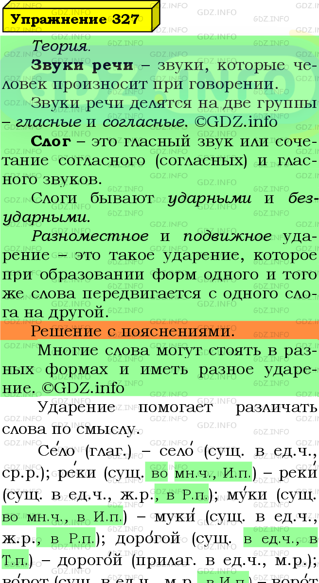 Фото подробного решения: Номер №327 из ГДЗ по Русскому языку 5 класс: Ладыженская Т.А.