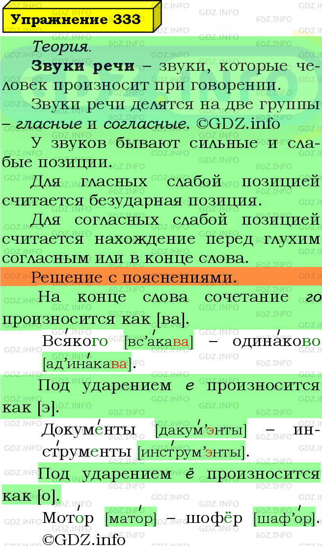 Фото подробного решения: Номер №333 из ГДЗ по Русскому языку 5 класс: Ладыженская Т.А.