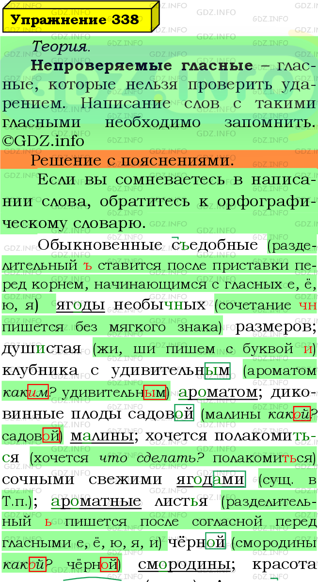 Фото подробного решения: Номер №338 из ГДЗ по Русскому языку 5 класс: Ладыженская Т.А.