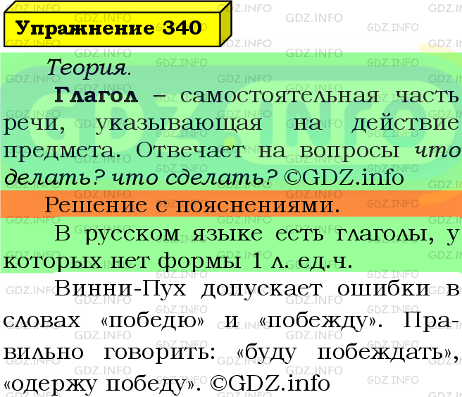 Фото подробного решения: Номер №340 из ГДЗ по Русскому языку 5 класс: Ладыженская Т.А.