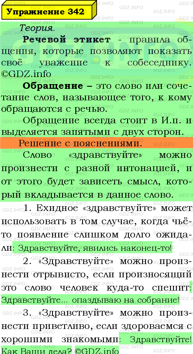 Фото подробного решения: Номер №342 из ГДЗ по Русскому языку 5 класс: Ладыженская Т.А.