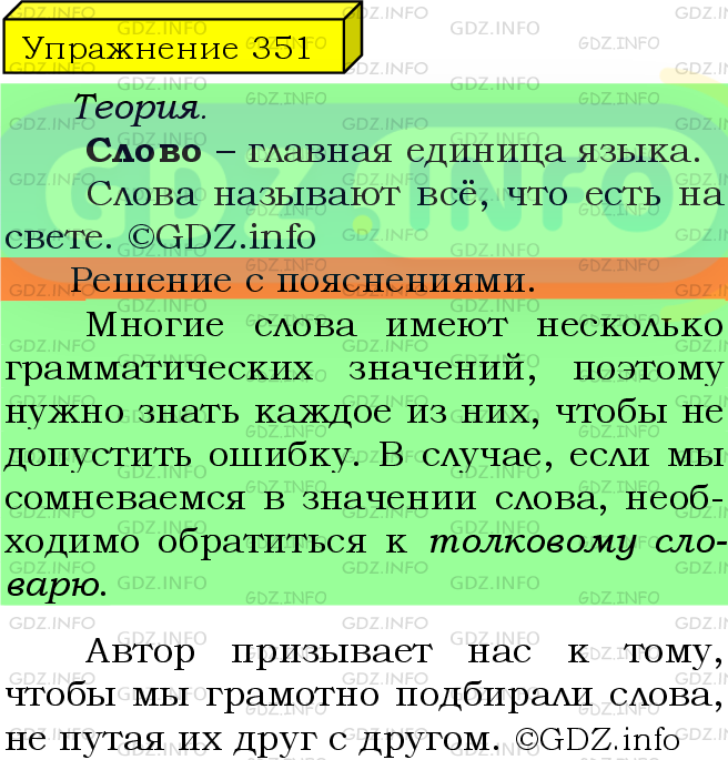 Фото подробного решения: Номер №351 из ГДЗ по Русскому языку 5 класс: Ладыженская Т.А.