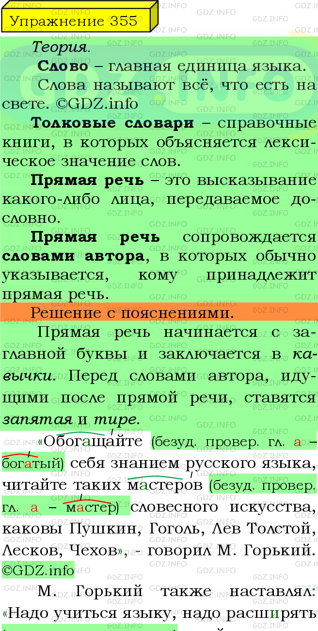 Фото подробного решения: Номер №355 из ГДЗ по Русскому языку 5 класс: Ладыженская Т.А.