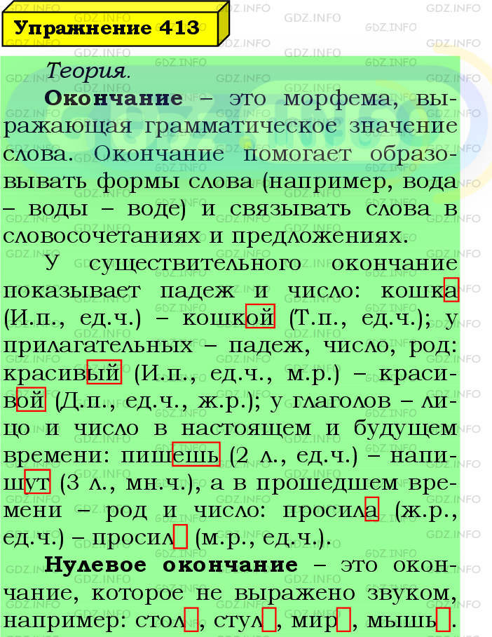 Фото подробного решения: Номер №413 из ГДЗ по Русскому языку 5 класс: Ладыженская Т.А.