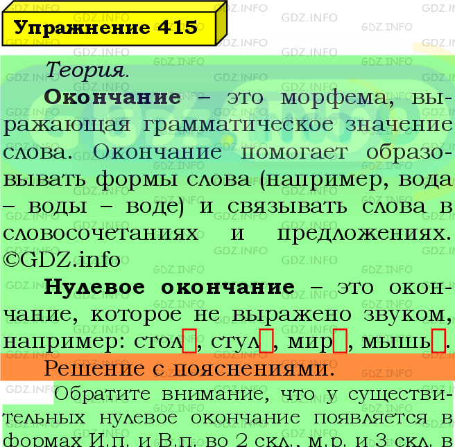 Фото подробного решения: Номер №415 из ГДЗ по Русскому языку 5 класс: Ладыженская Т.А.
