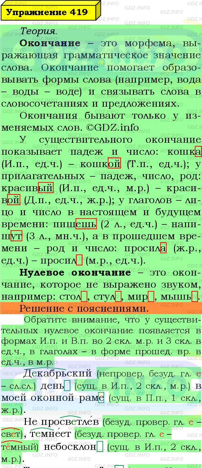 Фото подробного решения: Номер №419 из ГДЗ по Русскому языку 5 класс: Ладыженская Т.А.