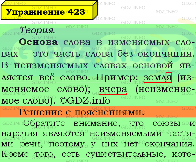 Фото подробного решения: Номер №423 из ГДЗ по Русскому языку 5 класс: Ладыженская Т.А.