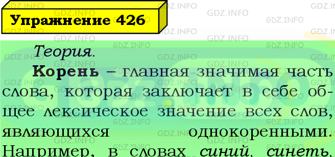 Фото подробного решения: Номер №426 из ГДЗ по Русскому языку 5 класс: Ладыженская Т.А.