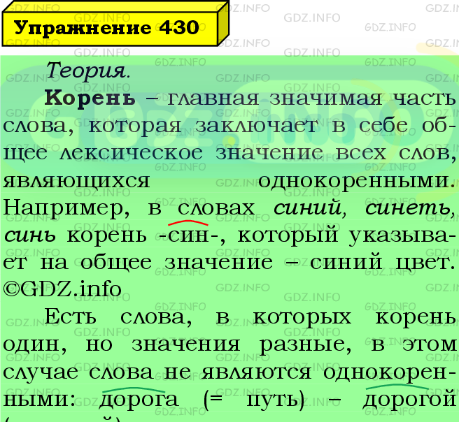 Фото подробного решения: Номер №430 из ГДЗ по Русскому языку 5 класс: Ладыженская Т.А.