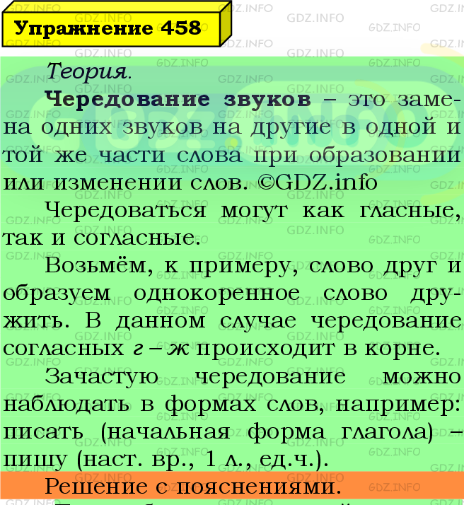 Фото подробного решения: Номер №458 из ГДЗ по Русскому языку 5 класс: Ладыженская Т.А.