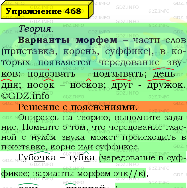 Фото подробного решения: Номер №468 из ГДЗ по Русскому языку 5 класс: Ладыженская Т.А.