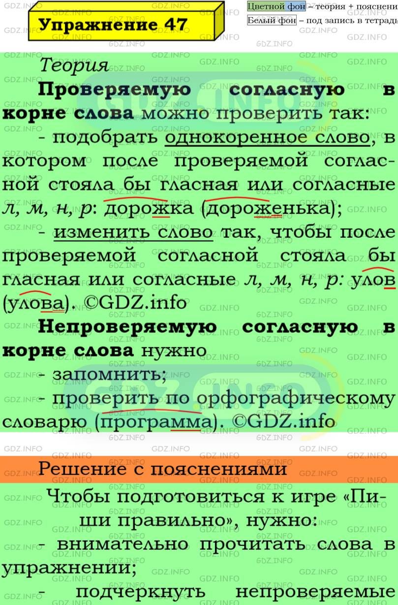 Фото подробного решения: Номер №47 из ГДЗ по Русскому языку 5 класс: Ладыженская Т.А.