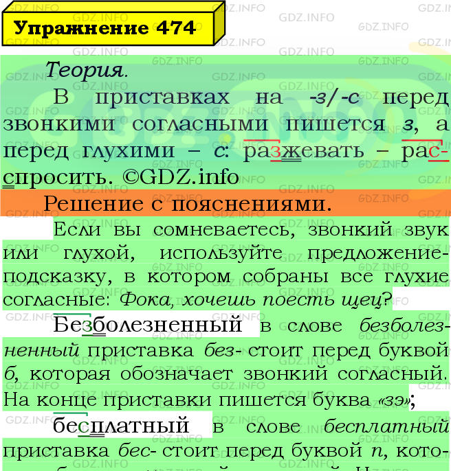 Фото подробного решения: Номер №474 из ГДЗ по Русскому языку 5 класс: Ладыженская Т.А.