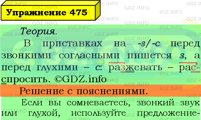 Фото подробного решения: Номер №475 из ГДЗ по Русскому языку 5 класс: Ладыженская Т.А.