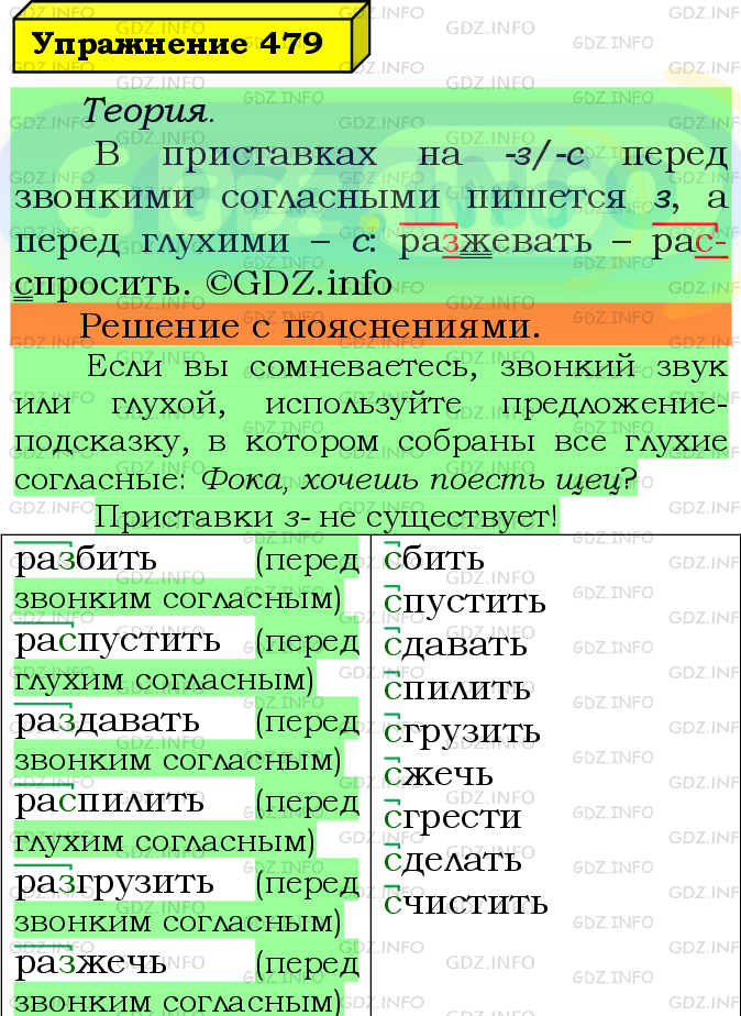 Фото подробного решения: Номер №479 из ГДЗ по Русскому языку 5 класс: Ладыженская Т.А.
