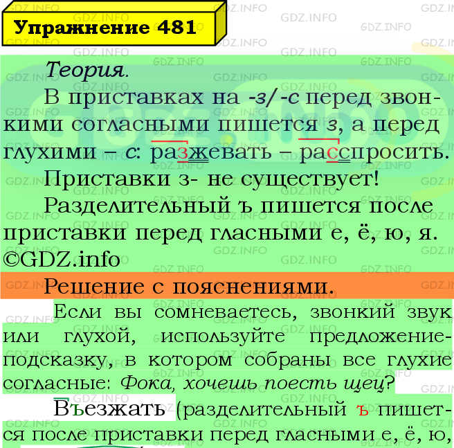 Фото подробного решения: Номер №481 из ГДЗ по Русскому языку 5 класс: Ладыженская Т.А.