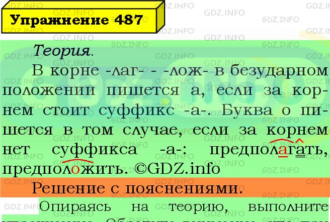 Фото подробного решения: Номер №487 из ГДЗ по Русскому языку 5 класс: Ладыженская Т.А.