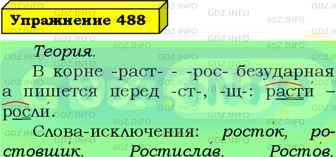 Фото подробного решения: Номер №488 из ГДЗ по Русскому языку 5 класс: Ладыженская Т.А.