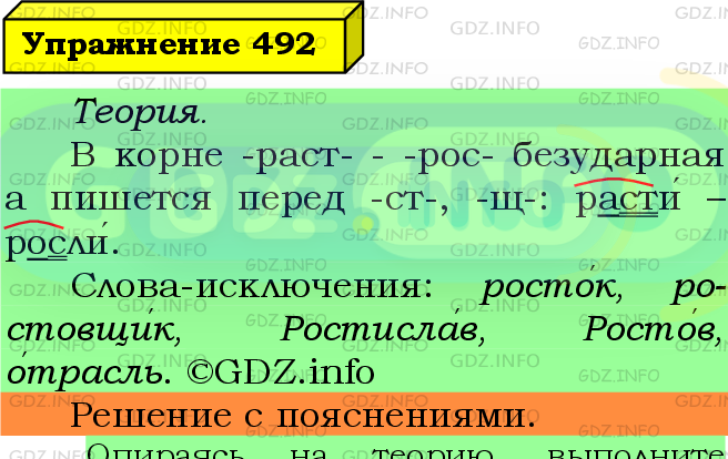 Фото подробного решения: Номер №492 из ГДЗ по Русскому языку 5 класс: Ладыженская Т.А.