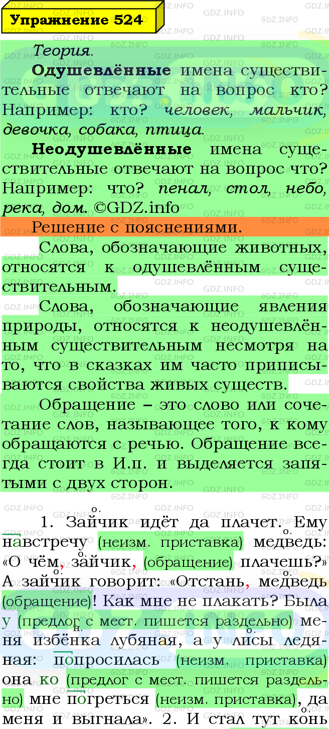 Номер №524 - ГДЗ по Русскому языку 5 класс: Ладыженская Т.А.